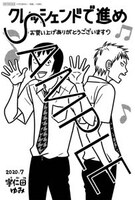 「クレッシェンドで進め」共通ペーパー