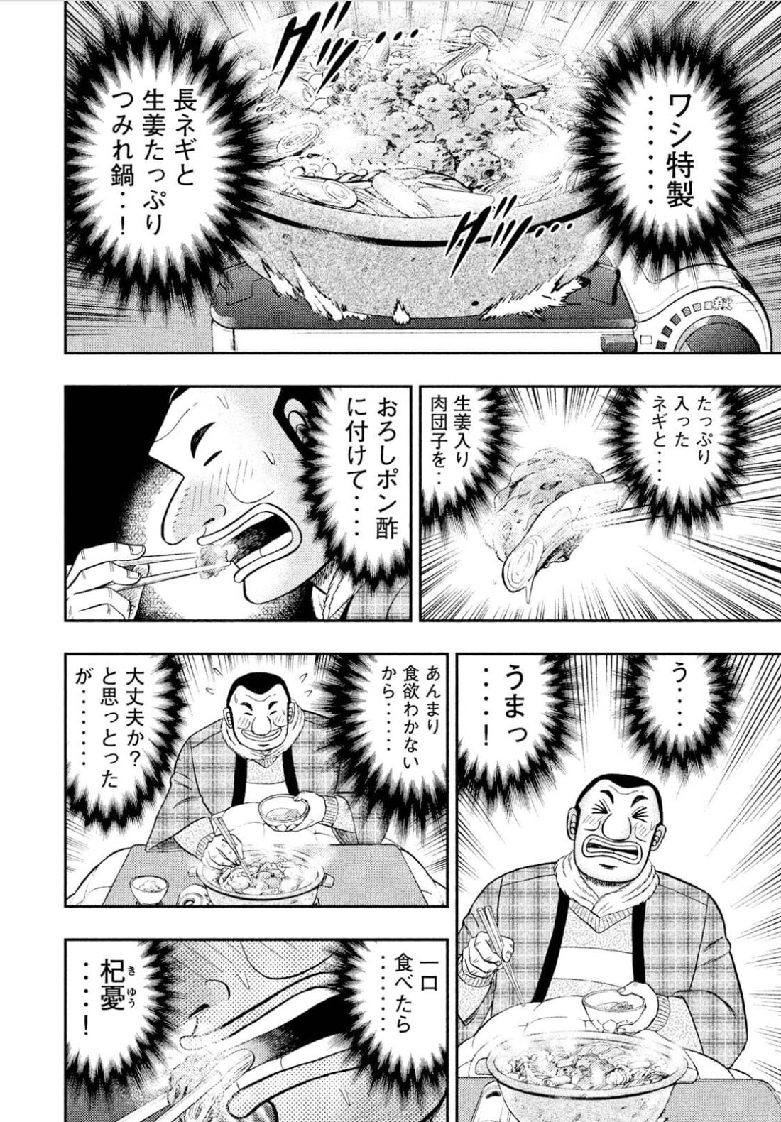 「1日外出録ハンチョウ」2巻収録の9話より。