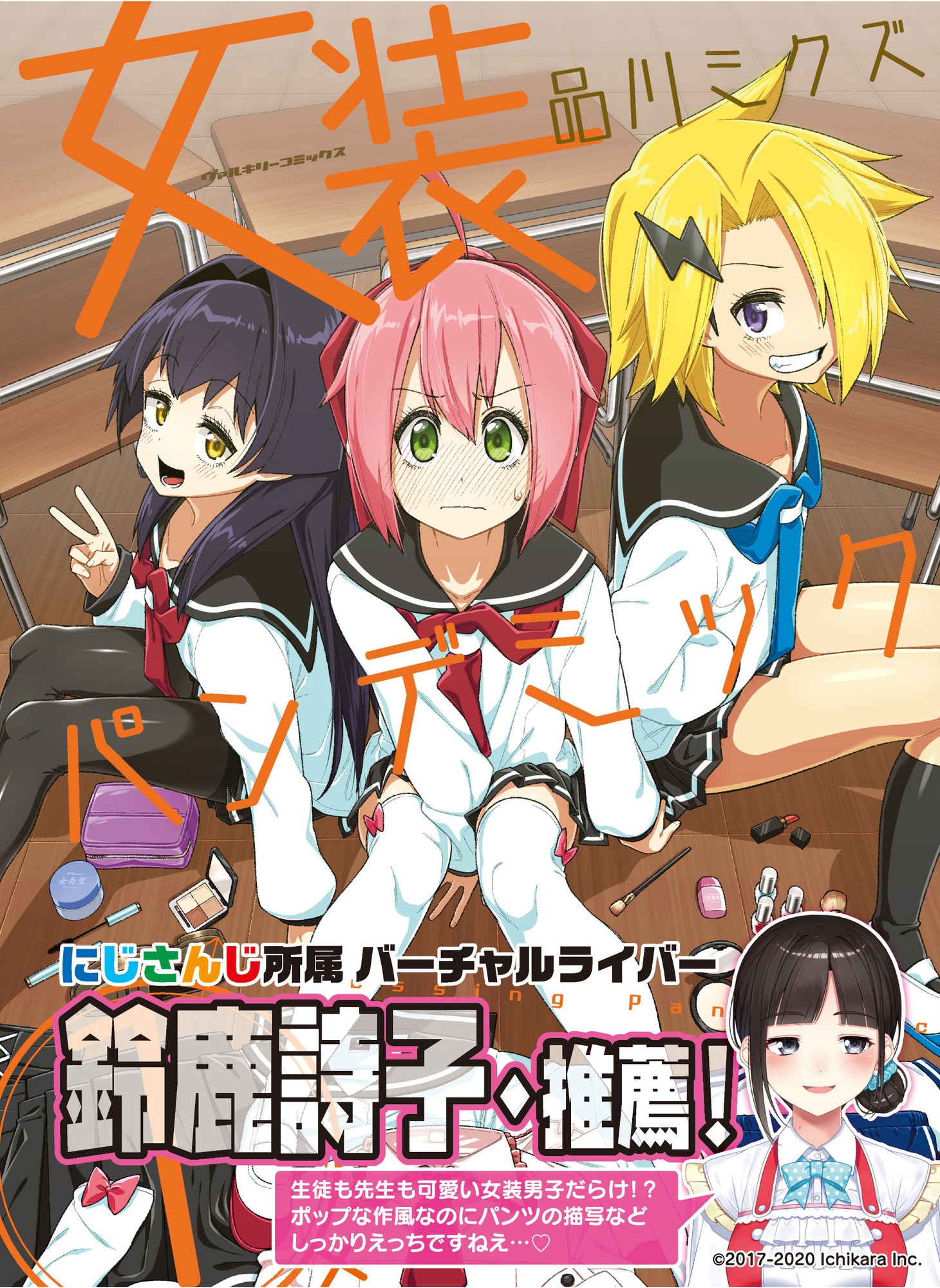 「女装パンデミック」1巻（帯あり）