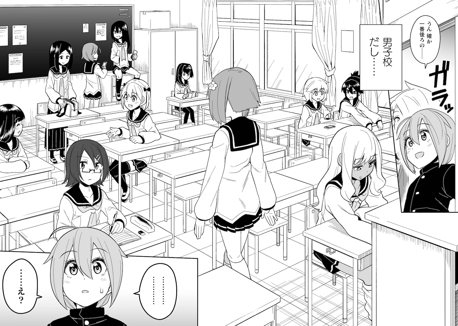 「女装パンデミック」1巻より。