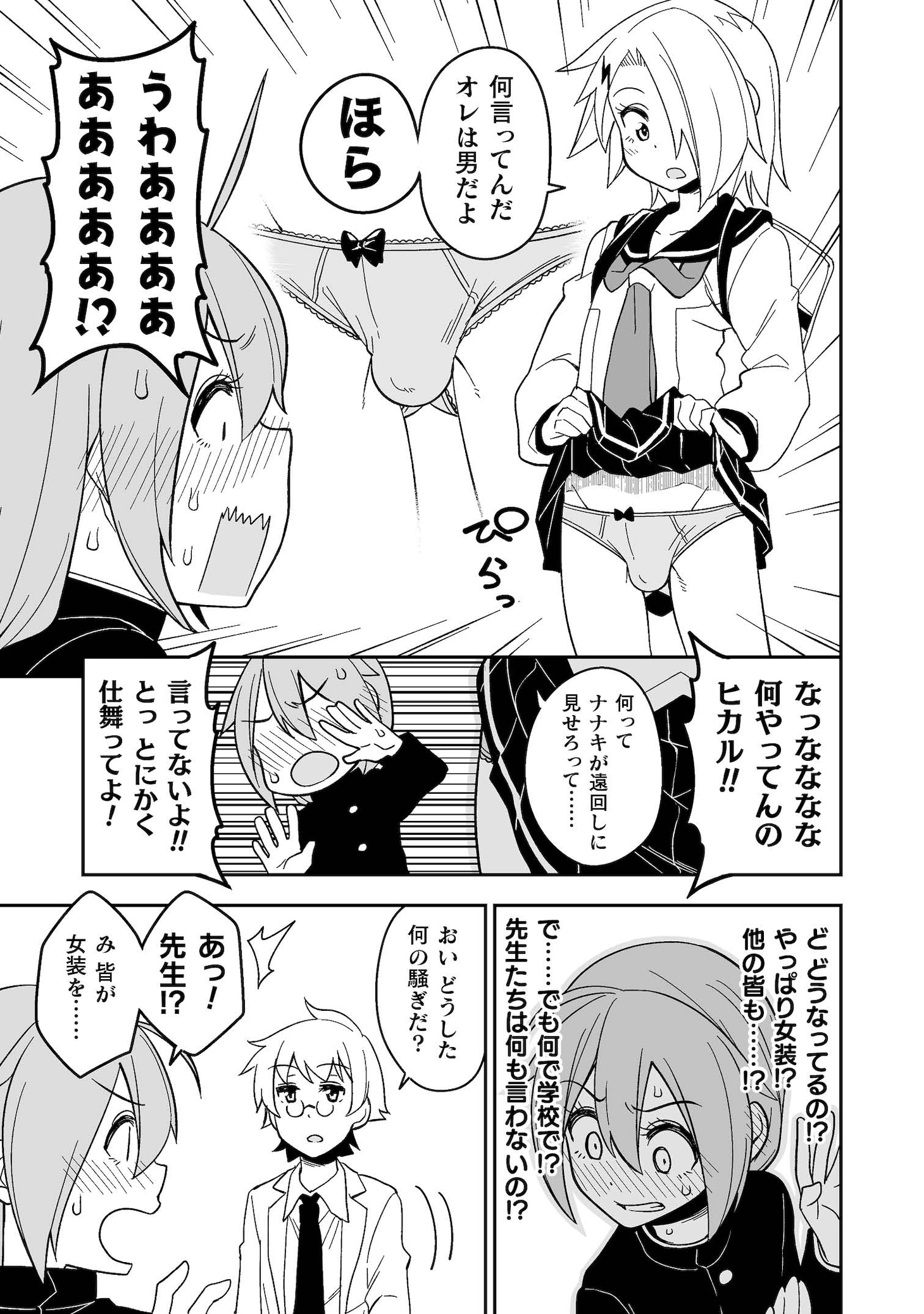 「女装パンデミック」1巻より。