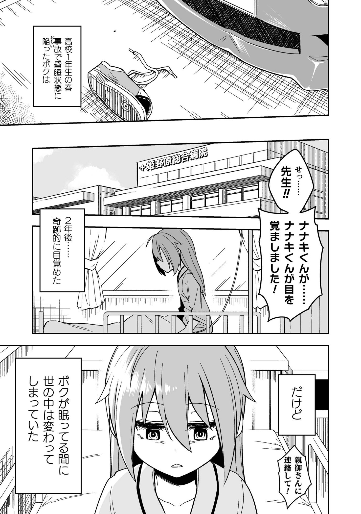 「女装パンデミック」1巻より。