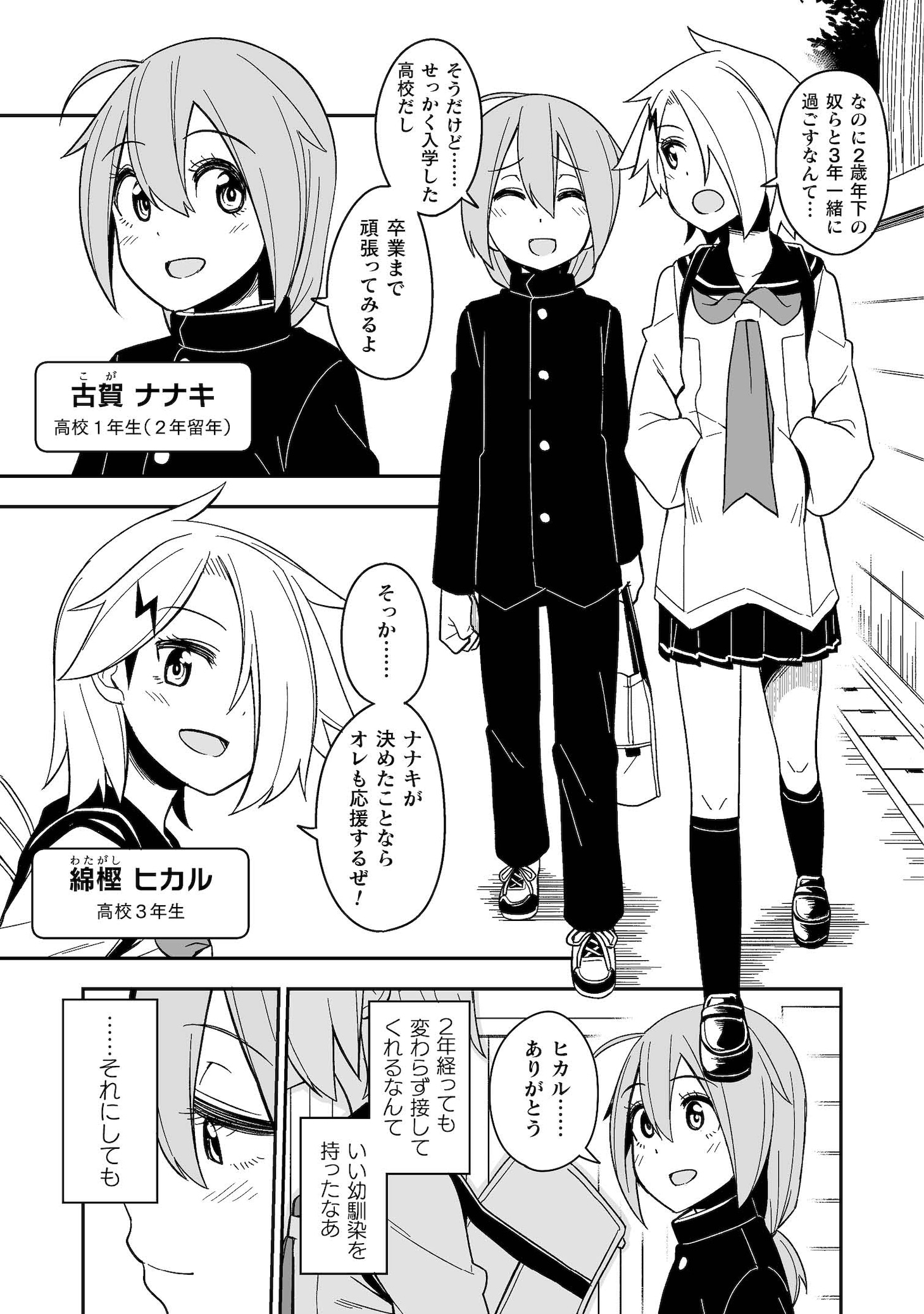 「女装パンデミック」1巻より。