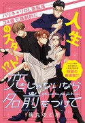 「恋じゃないなら名前をつけて」扉ページ