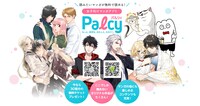 Palcyビジュアル
