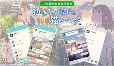 「泣きたい私は猫をかぶる」LINE着せかえ