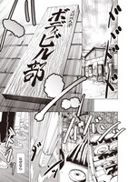 「脳筋少女は止まらない」より。