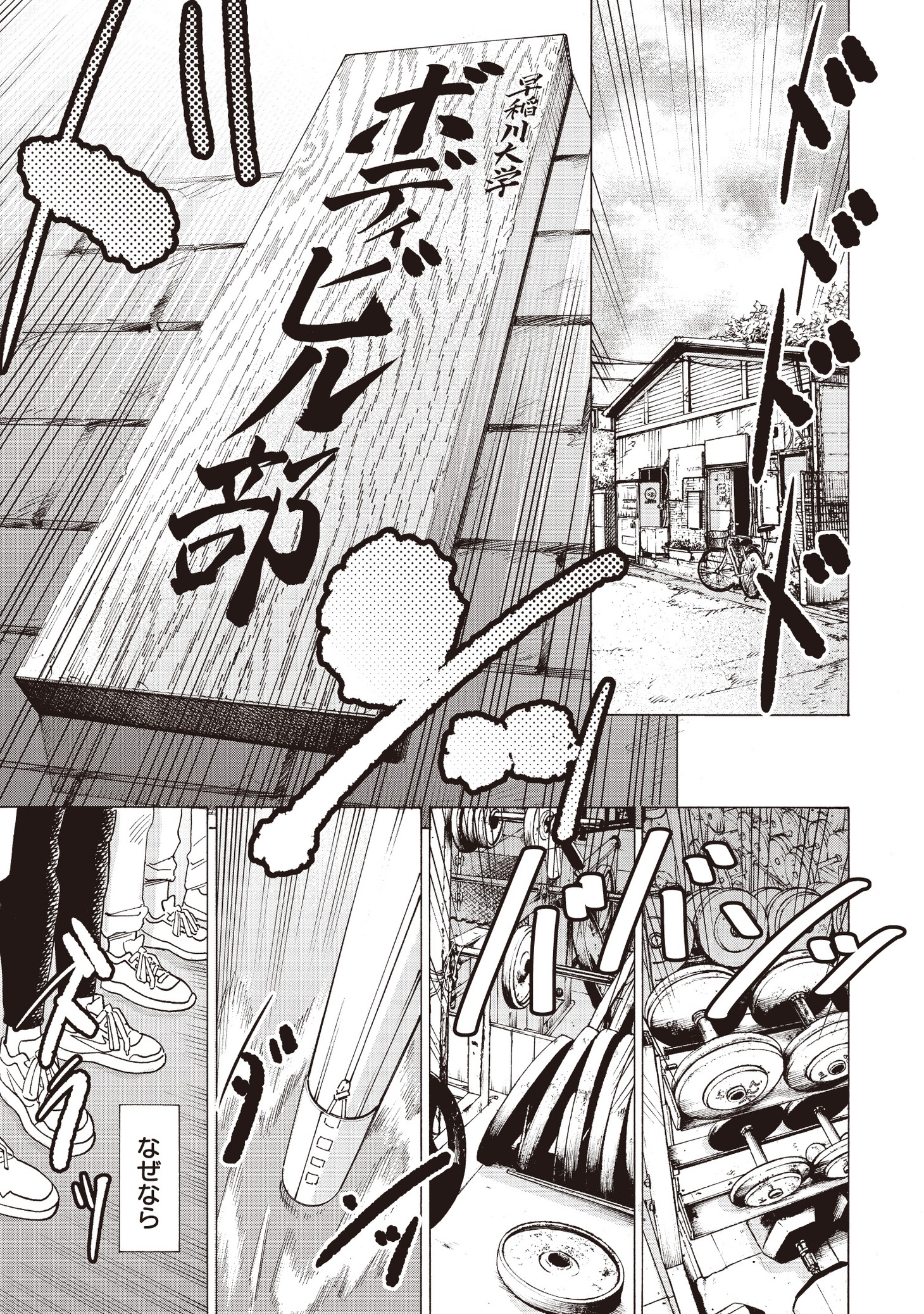 「脳筋少女は止まらない」より。