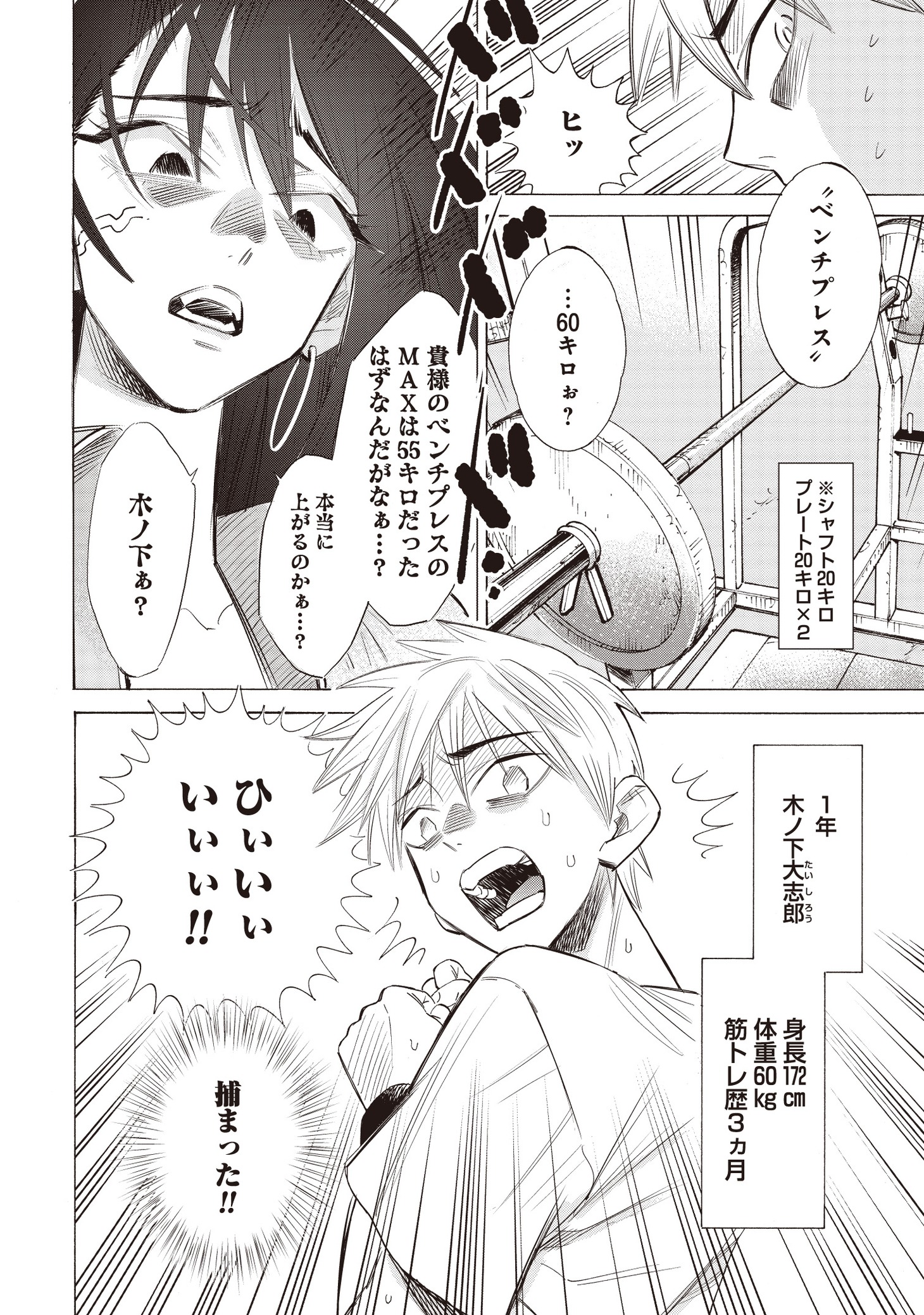 「脳筋少女は止まらない」より。
