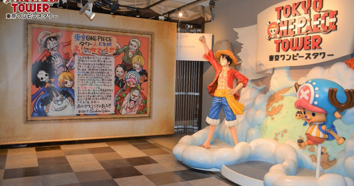 onepiece_tower200731_01.jpg? 