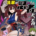 忍者なんかいない と言っていた先輩の正体は 先輩が忍者だった件 1巻 コミックナタリー