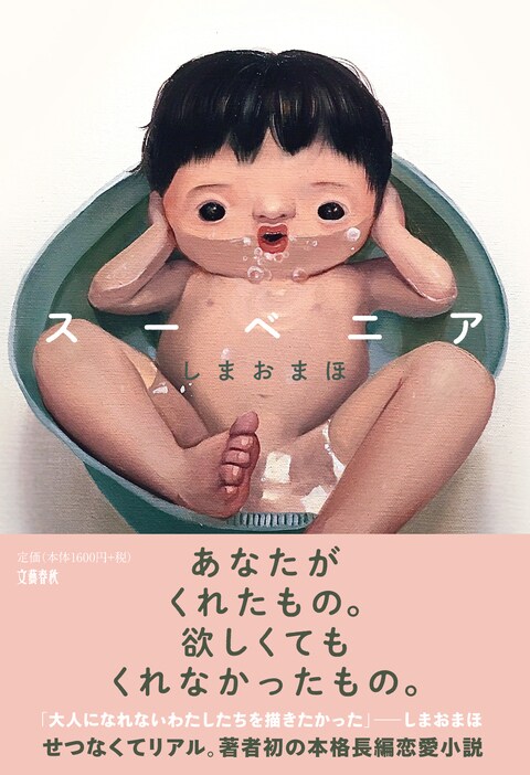 「スーベニア」