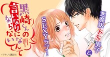 マキノ「黒崎くんの言いなりになんてならない」バナー