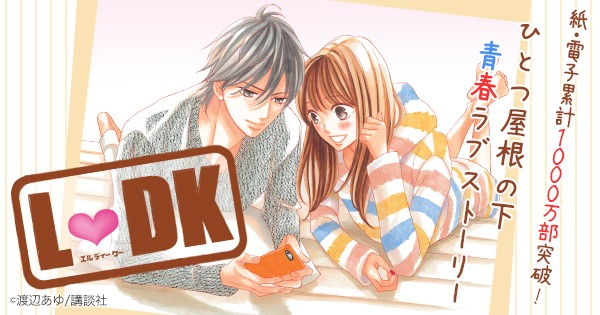渡辺あゆ「L・DK」バナー