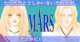 惣領冬実「MARS」バナー