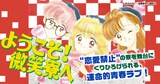 あゆみゆい・遠藤察男「ようこそ！微笑寮へ」バナー