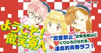 あゆみゆい・遠藤察男「ようこそ！微笑寮へ」バナー