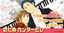 二ノ宮知子「のだめカンタービレ」バナー
