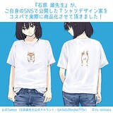 「石原雄先生デザイン 壁とハルさん ビッグシルエットTシャツ」のイメージ。