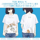 「石原雄先生デザイン ハルさん突撃 ビッグシルエットTシャツ」のイメージ。