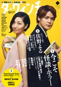 ダ・ヴィンチ9月号