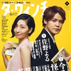 「劇場版FGO」宮野真守&坂本真綾がダ・ヴィンチで初対談、奈須きのこ単独インタビューも