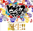 ヒプノシスマイク公式ファンクラブ誕生、早期入会特典で非売品CD