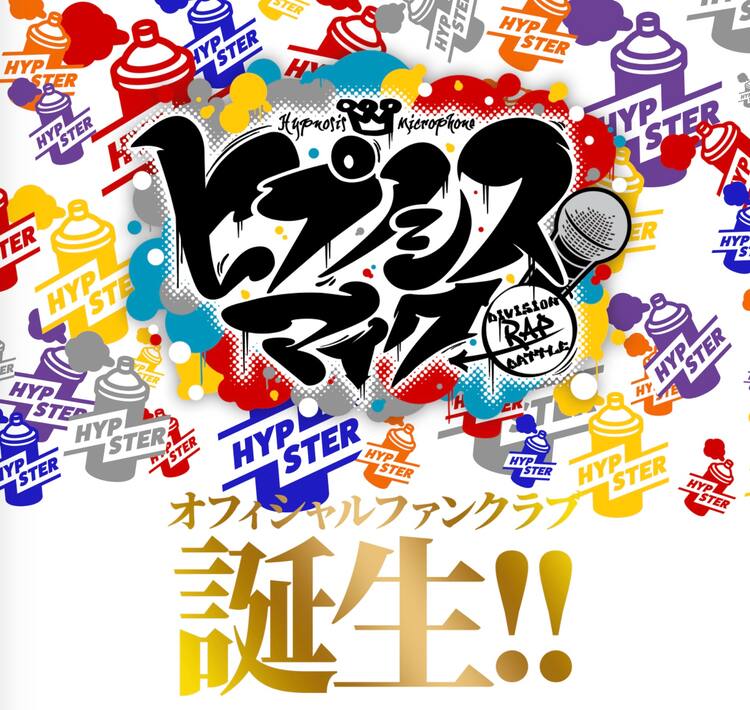ヒプノシスマイク公式ファンクラブ誕生 早期入会特典で非売品cd 音楽ナタリー