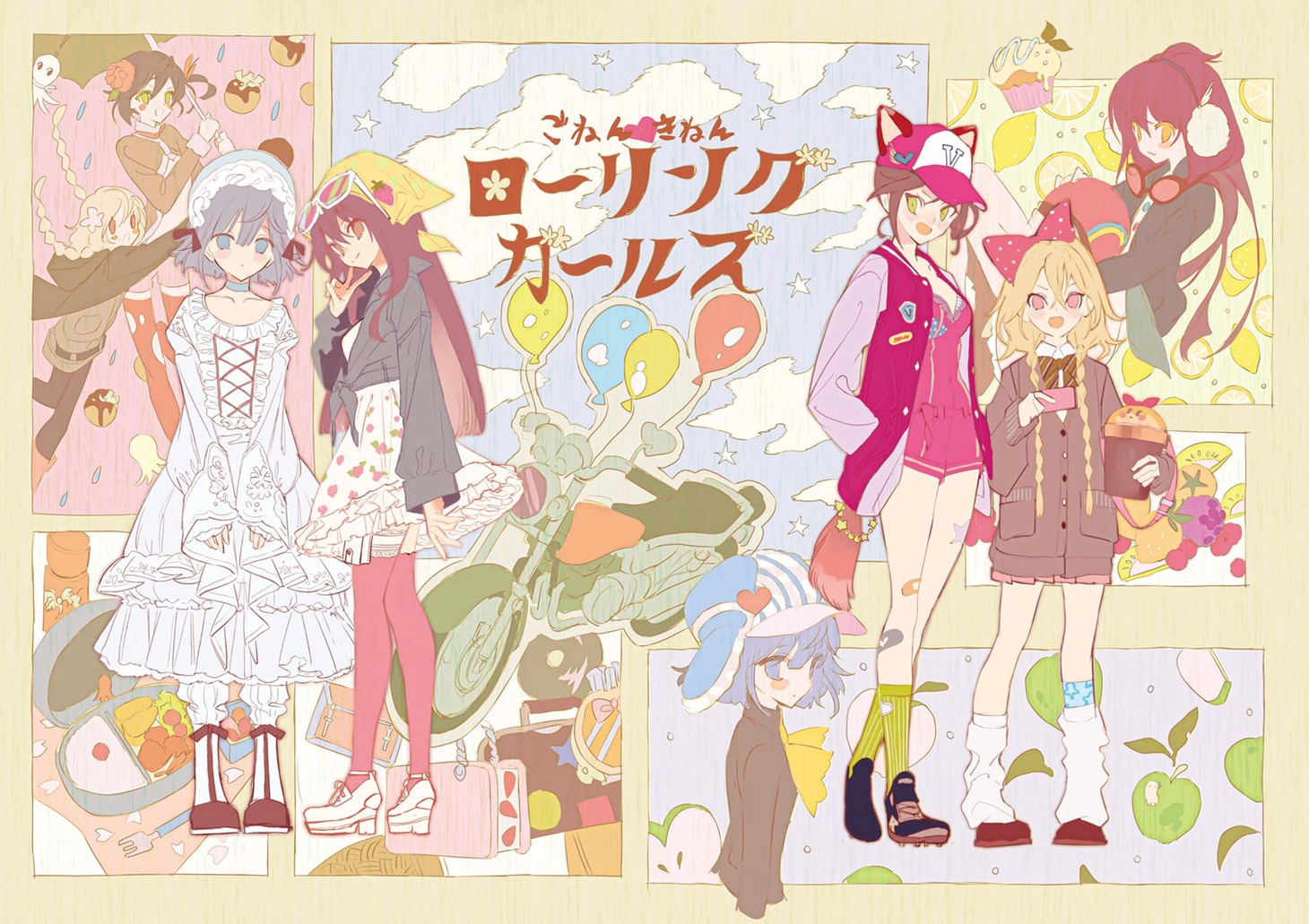 「ローリング☆ガールズ 5周年記念本」に収録されるtanuのイラスト。