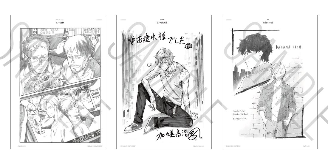 「TVアニメ『BANANA FISH』ART&STAFF BOOK」の「STAFF BOOK」に収録されるイラスト。