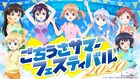 ごちうさサマーフェスティバル開催！無料配信や謎解き、川柳など6つの企画を展開