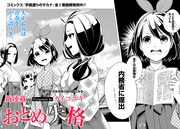 「おとめ失格」より。