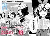 「おとめ失格」より。