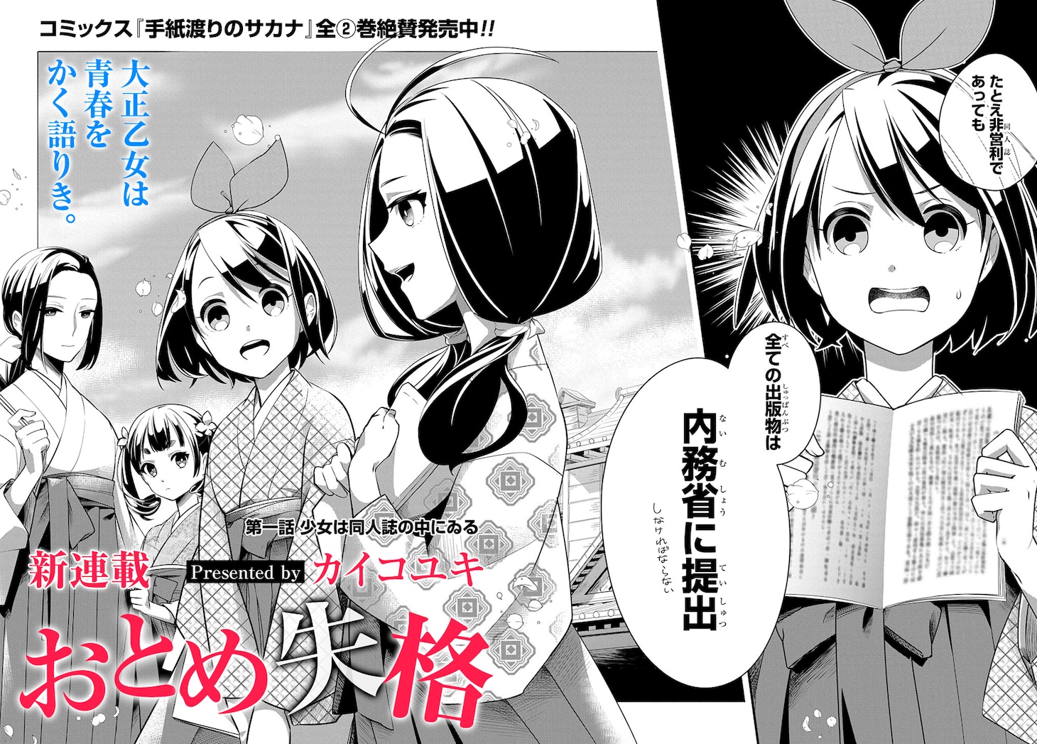 「おとめ失格」より。