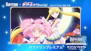 動画広告の「バファリンプレミアム×美少女戦士セーラームーン『つらい頭痛に』篇」より。