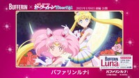 動画広告の「バファリンルナ i×美少女戦士セーラームーン『生理痛に』篇」より。