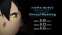 「SAO アリシゼーション WoU -Virtual Meeting-」