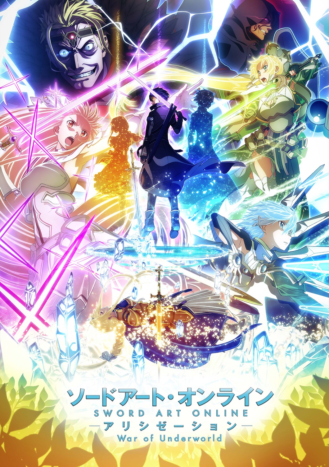 「ソードアート・オンライン アリシゼーション War of Underworld」©️2017 川原 礫／ＫＡＤＯＫＡＷＡ　アスキー・メディアワークス／SAO-A Project