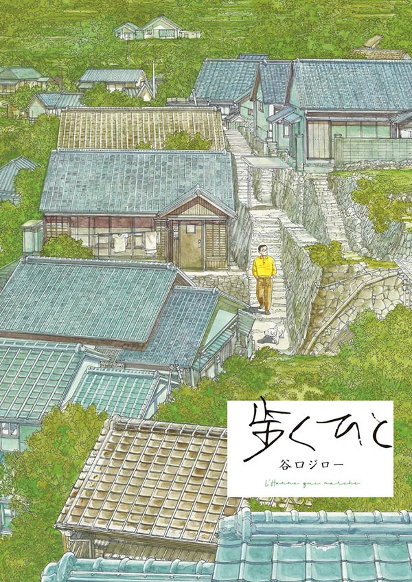 「歩くひと 完全版」