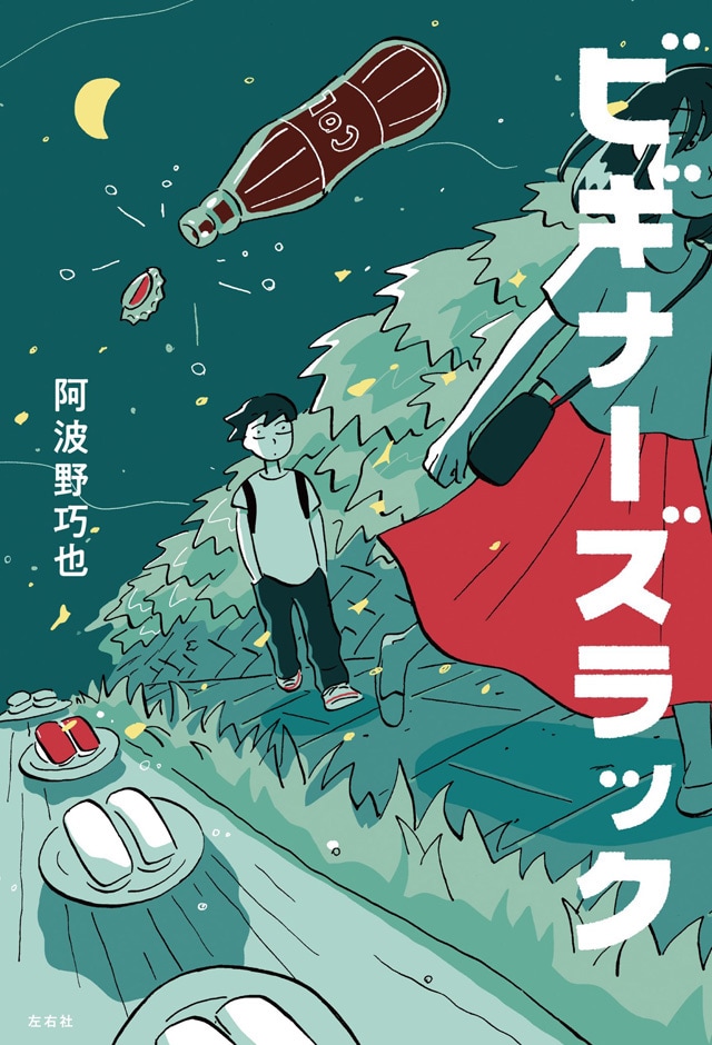 「ビギナーズラック」