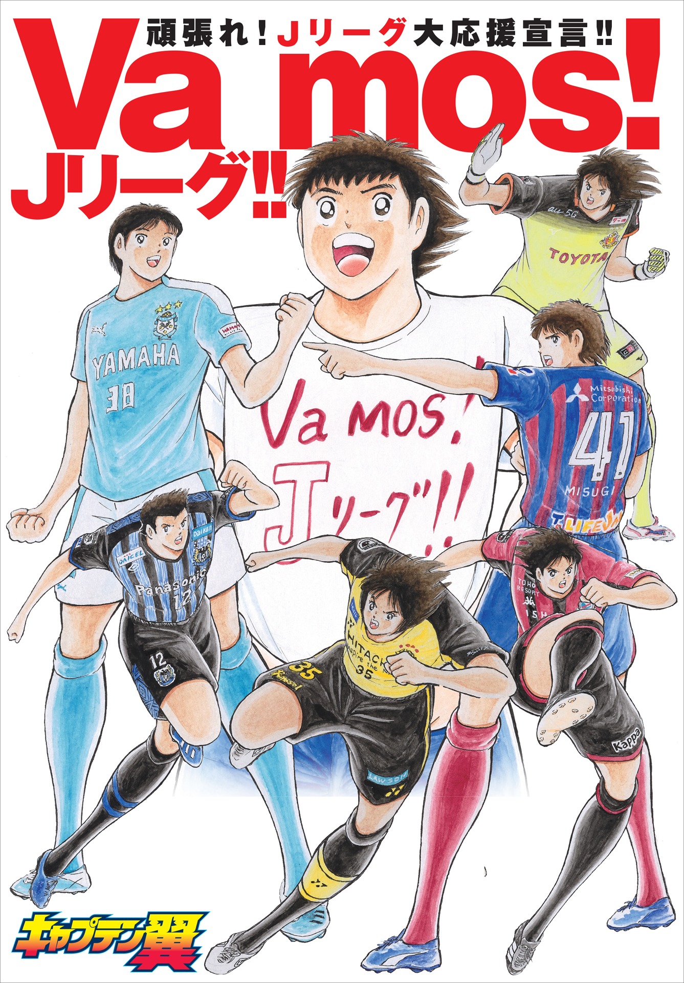 高橋陽一によるJリーグ再開に寄せた描き下ろしイラスト。