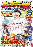 キャプテン翼マガジンvol.3（集英社）