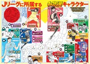 キャプテン翼マガジンvol.3（集英社）より。