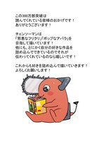 藤本タツキのコメントとイラスト。(c)藤本タツキ/集英社