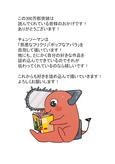 藤本タツキのコメントとイラスト。(c)藤本タツキ/集英社