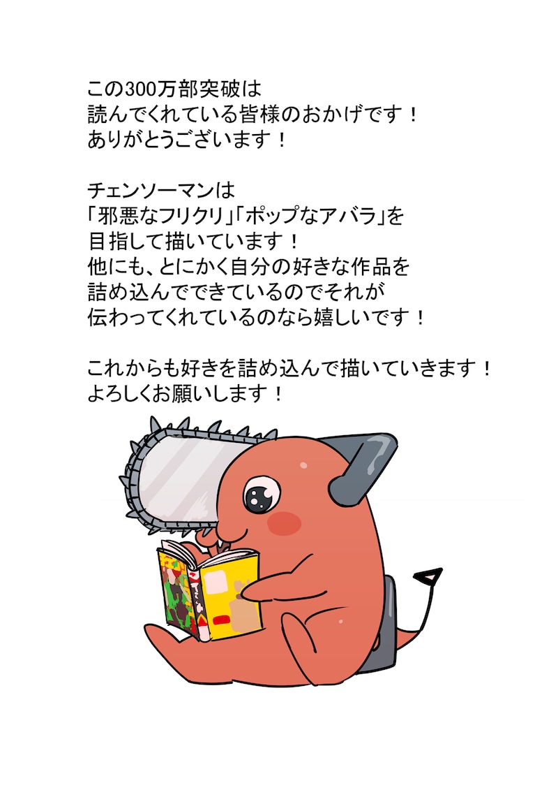 藤本タツキのコメントとイラスト。(c)藤本タツキ/集英社