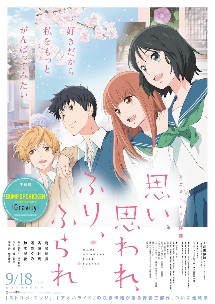 ‘Love Me, Love Me Not’ Anime Film Posts BUMP OF CHICKEN’s Animated Music Video ‘Love Me, Love Me Not’ Anime Film Posts BUMP OF CHICKEN’s Animated Music Video