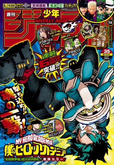 週刊少年ジャンプ35号