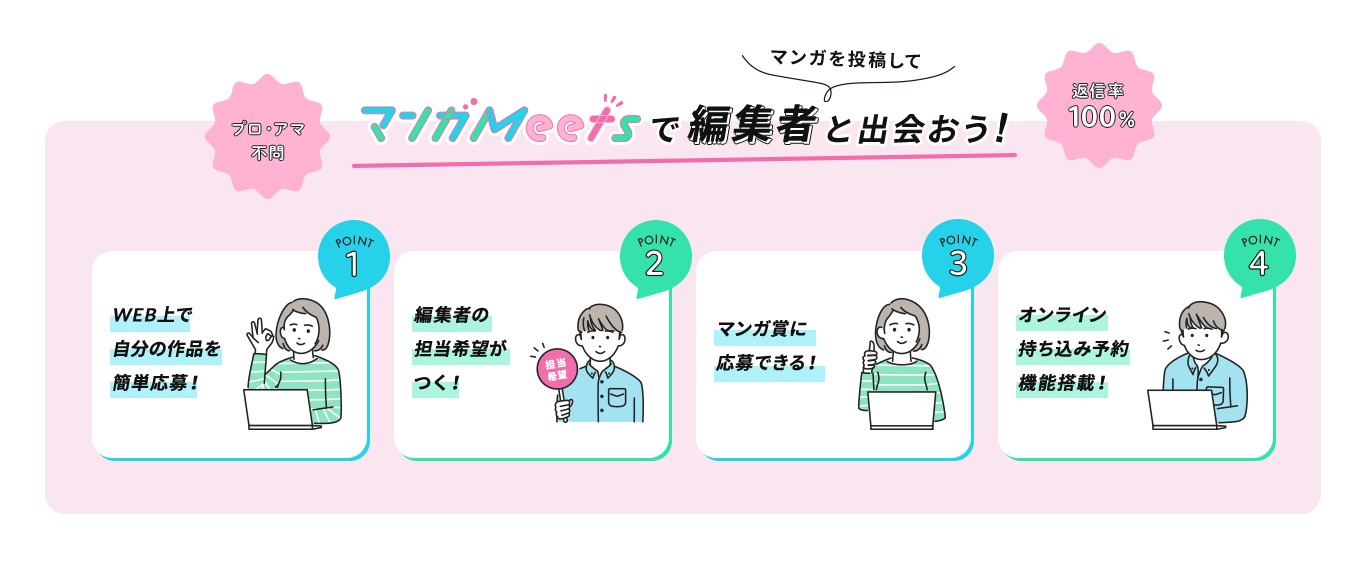 マンガMeetsの紹介画像。