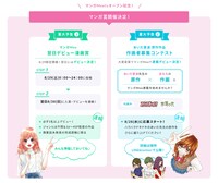 「マンガMee 翌日デビュー漫画賞」「あいだ夏波 原作作品 作画者募集コンテスト」の紹介画像。